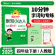 陽光同學(xué) 2025春新版默寫小達人 四年級下冊語文人教部編版同步教材練習(xí)冊默寫聽寫小能手