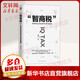 智商稅 如何避免信息焦慮時(shí)代的智商陷阱