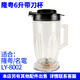 隆粵 商用多功能破壁料理機配件杯子名電豆漿機帶刀杯銳馳沙冰機杯組杯套帶刀帶蓋 6升通用帶刀杯LY-8002用