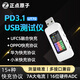 正點(diǎn)原子USB測試儀UT70充電功率檢測器電流電壓表手機協(xié)議誘騙器 USB測試儀（ 基礎套餐）