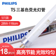 飛利浦（PHILIPS） T5熒光燈管三基色燈管節(jié)能日光燈管直管家用長條格柵燈燈管辦公室商場替換燈管 T5三基色燈管28W-長116cm-5只裝 白光6500K
