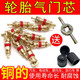 靚做汽車(chē)輪胎銅氣門(mén)芯自行車(chē)電動(dòng)摩托車(chē)開(kāi)關(guān)氣門(mén)芯帽扳手鑰匙氣門(mén)針 6銅芯+6帽-2個(gè)扳手