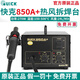 快克（QUICK）直風(fēng)恒溫電熱風(fēng)槍拆焊臺拆IC熱風(fēng)臺850A+電熱風(fēng)非數顯調溫維修 850A+(恒溫)+1146B發(fā)熱芯