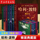 【現貨】哈利波特典藏版全集全套共7冊 中文版 J.K.羅琳