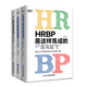現貨包郵 HRBP是這樣煉成的之“菜鳥(niǎo)起飛+中級修煉+修煉 新海著(zhù) 行政管理薪酬績(jì)效考核人力資源入門(mén)管理書(shū)