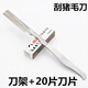 眾都 不銹鋼刮豬毛刀工具鋒利剃豬毛刀刮毛刀神器家庭刮動(dòng)物毛 1刀架+【20刀片】