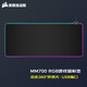 美商海盜船（USCORSAIR） MM700 RGB  防滑軟質(zhì)鼠標墊 超大鼠標墊 家用辦公電競桌墊 MM700 RGB游戲 大鼠標墊