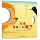 如果我是一只獅子  翻開這本洞洞書-開始你的表演！世紀繪本館2-4歲