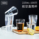 芳草地一次性杯子225ml*100只 航空杯飲水杯招待茶杯直筒硬塑飲料啤酒杯