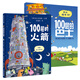 精裝 100層的巴士 100層的巴士火箭 麥克米倫世紀大獎經(jīng)典繪本圖畫(huà)書(shū)一百層巴士繪本 想象力啟蒙幼兒睡前讀物大開(kāi)頁(yè)童書(shū)節兒童節 二十一世紀出版社 【精裝2冊】100層的想象世界