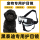 春上村下黑泰迪專(zhuān)用墨鏡小型犬騎行防風(fēng)紫外線(xiàn)安羅爾眼鏡狗護目鏡寵物配飾 狗狗護目鏡【小號】