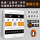 【貝頁】企鵝經(jīng)濟學史：從古希臘到21世紀初的經(jīng)濟思想史