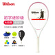 威爾勝（Wilson） 網(wǎng)球拍初學(xué)成人大學(xué)生男女網(wǎng)球課訓練專(zhuān)業(yè)網(wǎng)拍單人回彈訓練器 櫻花粉275克2#柄 0879