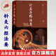 針灸六經(jīng)法要  吳雄志 著 中國(guó)中醫(yī)藥出版社 書(shū)籍 太湖學(xué)堂 針灸學(xué)傷寒六經(jīng)辨證傷寒論傷寒經(jīng)方書(shū)籍暢銷書(shū)籍