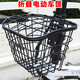 折疊電動(dòng)車(chē)前置車(chē)籃P8單車(chē)寵物菜筐自行車(chē)通用簍子大容量車(chē)筐 大號車(chē)筐+托架