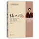【央視網(wǎng)】中國(guó)名人大傳 曾國(guó)藩洪秀全胡雪巖紀(jì)曉嵐康有為孔子李白李鴻章李自成梁?jiǎn)⒊K軾古代歷史名臣名人傳記 名人傳記書籍BY 張之洞傳