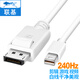 聯(lián)基minidp轉(zhuǎn)dp線1.4版8K雷電2臺式主機蘋果微軟Surfa筆記本接DP顯示器電競4K高清極清線 1.3米白色8K