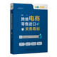 跨境電商零售進(jìn)口關(guān)務(wù)籌劃