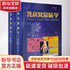 凱利風(fēng)濕病學(xué) 第11版(全2冊) 2冊 北京大學(xué)醫學(xué)出版社 (美)加里·法爾斯坦 等 著(zhù) 栗占國 譯 書(shū)籍 圖書(shū)