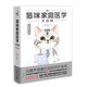 貓咪家庭醫(yī)學大百科（全新修訂版）