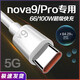 原裝適用華為nova9pro數(shù)據(jù)線100W瓦nova9充電線66W超級快充華為6A 6A超級快充線1米
