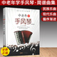 正版 中老年學(xué)手風(fēng)琴 簡(jiǎn)譜曲集 張謙著 老年大學(xué)教材 手風(fēng)琴初級(jí)入門教程 老年朋友喜愛的歌曲老歌歌曲 老年學(xué)手風(fēng)琴教程