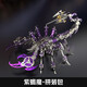 龍零金屬機械成人diy拼裝模型玩具3D立體積木拼圖創(chuàng)意手工生日禮物男 紫魔蝎拼裝包+工具