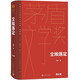 茅盾文學(xué)獎(jiǎng)獲獎(jiǎng)作品典藏版【單本自選】額爾古納河右岸 白鹿原 推拿 牽風(fēng)記 黃雀記 秦腔 鳳凰新華書店旗艦店 塵埃落定【定價(jià)59】