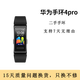 【二手95新】華為智能手環(huán)3/ 4 Pro 24H心率睡眠監(jiān)測來電消息提醒跑步鬧鐘支付防水 二手手環(huán) 手環(huán) 4 Pro 黑色（包裝齊全99新）