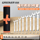 綠林（GREENER）開(kāi)口梅花扳手套裝6-19mm9件套家用兩用扳手省力汽修機(jī)械維修工具