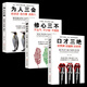 修心三不+為人三會(huì)+口才三絕（套裝全3冊(cè)）【5印張】（四川人民版）書三本一茶一坐千海圖書專
