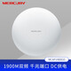 水星（mercury） 1900M吸頂式ap千兆端口大功率雙頻ac1900無線路由器全屋覆蓋家用  MCAP1900GD【內(nèi)帶DC電源+poe模塊】 1900M雙頻千兆無線吸頂AP，帶機(jī)量120