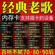 Z經(jīng)典老歌懷舊歌曲DJ高品質(zhì)708090一人一首成名曲TF內存卡半導體 512MBTF卡內存卡 官方標配