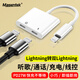 Masentek-Lightning轉(zhuǎn)雙Lightning耳機轉(zhuǎn)接頭 蘋果手機轉(zhuǎn)雙扁L口二合一分線器轉(zhuǎn)接換器頭充電通話線控聽K歌