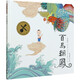 百鳥(niǎo)朝鳳(精)