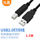 禮嘉 高速USB2.0打印機(jī)數(shù)據(jù)線 1.5米純銅線芯屏蔽方口 佳能惠普愛普生打印機(jī)連接線A公對B公LJ-U015H