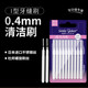 思美客0.4mm超細I型牙縫刷 齒間牙線(xiàn)刷 牙間隙刷 新型牙簽 日本進(jìn)口鋼絲 0.4mm 10支 1盒