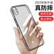 果不凡 適用于蘋(píng)果x/xr手機殼透明軟殼iPhonexsMax保護套硅膠全包鏡頭直邊純色簡(jiǎn)約男女新款 【透黑】1個(gè)裝 蘋(píng)果X/Xs