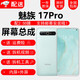 YPAY 魅族17 20Pro 魅族21 17pro 魅族20屏幕 魅族18X 18SPro 魅族21Note屏幕總成更換屏幕維修內外屏 魅族17pro屏幕總成 白色 LCD 全新 +拆機工具