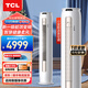 TCL空調立式 新一級能效 變頻冷暖 小金聆T7G 一智慧語音 除菌自清潔立柜式客廳柜機空調 以舊換新 3匹新一級能效智慧語音立柜式適