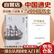 中國通史+蔣廷黻中國近代史2本套 可搭配歷史文學(xué)明朝那些事兒萬(wàn)歷十五年資治通鑒歷史的溫度三國演義