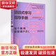 項目式學(xué)習指導手冊 每個(gè)教師都能做PBL 中學(xué)版 中國人民大學(xué)出版社 美國巴克教育研究院項目式學(xué)習計劃 編 潘春雷,陸穎 譯 書(shū)籍 圖書(shū)