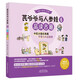 芪爺爺與人參娃6 品讀古籍 吳水生 馮文娟 著(zhù) 中國中醫藥出版社 漫畫(huà)啟蒙中醫藥文化兒童趣讀叢書(shū)少兒中醫中藥