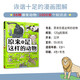 奇妙圖書館：原來你是這樣的動物 98種動物1000個知識點科普漫畫兒童課外讀物 動物科普書爆笑動物漫畫遺憾的進(jìn)化