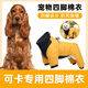 可卡專(zhuān)用四腳衣服秋冬防寒中大型犬寵物帶牽引扣遛狗狗保暖棉衣 四腳保暖衣【帶牽引扣】 3XL（建議21-25斤）