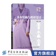 【官方旗艦店】大衣結(jié)構(gòu)與紙樣設(shè)計(jì) 男士女士長(zhǎng)款短款大衣結(jié)構(gòu)款式設(shè)計(jì)教程書籍 服裝立體裁剪技巧技術(shù)書籍 服裝制版版型