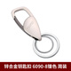 博友（BO YOU）汽車(chē)鑰匙扣家用鑰匙收納環(huán)扣鑰匙鏈車(chē)鑰匙腰掛扣創(chuàng  )意個(gè)性車(chē)匙扣 90-8銀灰色簡(jiǎn)裝6090-8