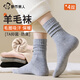 都市麗人羊毛襪加厚襪子女秋冬加絨保暖中筒月子襪女士堆堆襪地板襪4雙裝