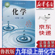 【新華書店正版】2025新版初中魯教版九年級上冊化學(xué)書課本教材六三制初三魯教版九9年級上冊化學(xué)書魯教版教科書