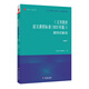 大夏書系·《義務(wù)教育語文課程標(biāo)準(zhǔn)（2022年版）》案例式解讀（初中）